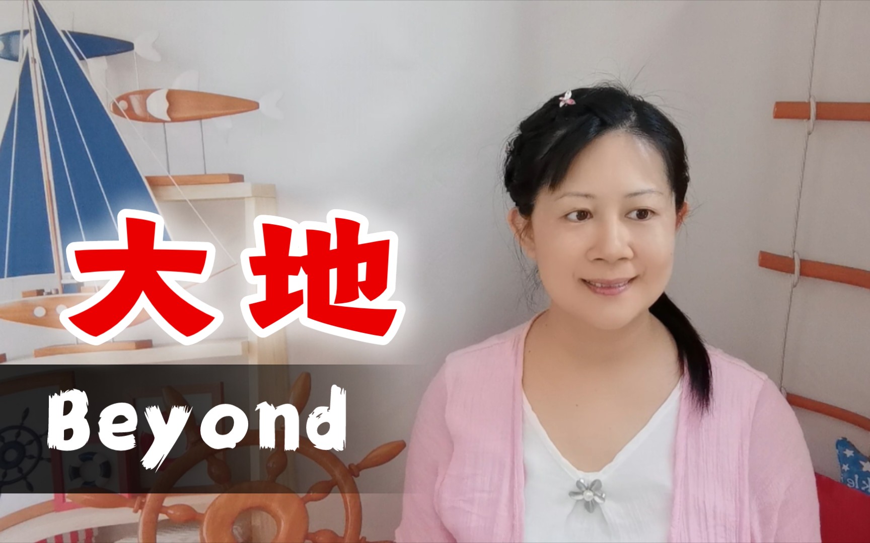 [图]粤语歌发音教学 Beyond《大地》