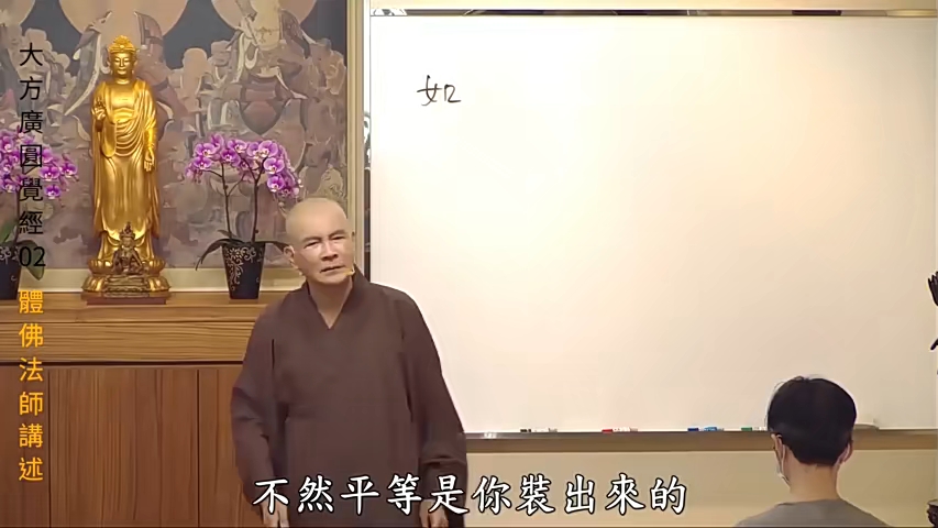 体佛法师讲圆觉经02