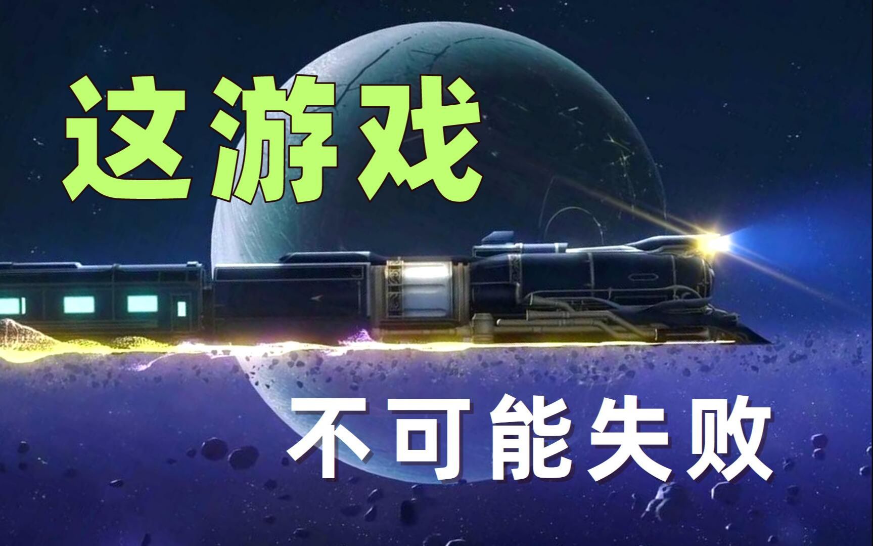 [图]《崩坏：星穹铁道》，一部不可能失败的游戏