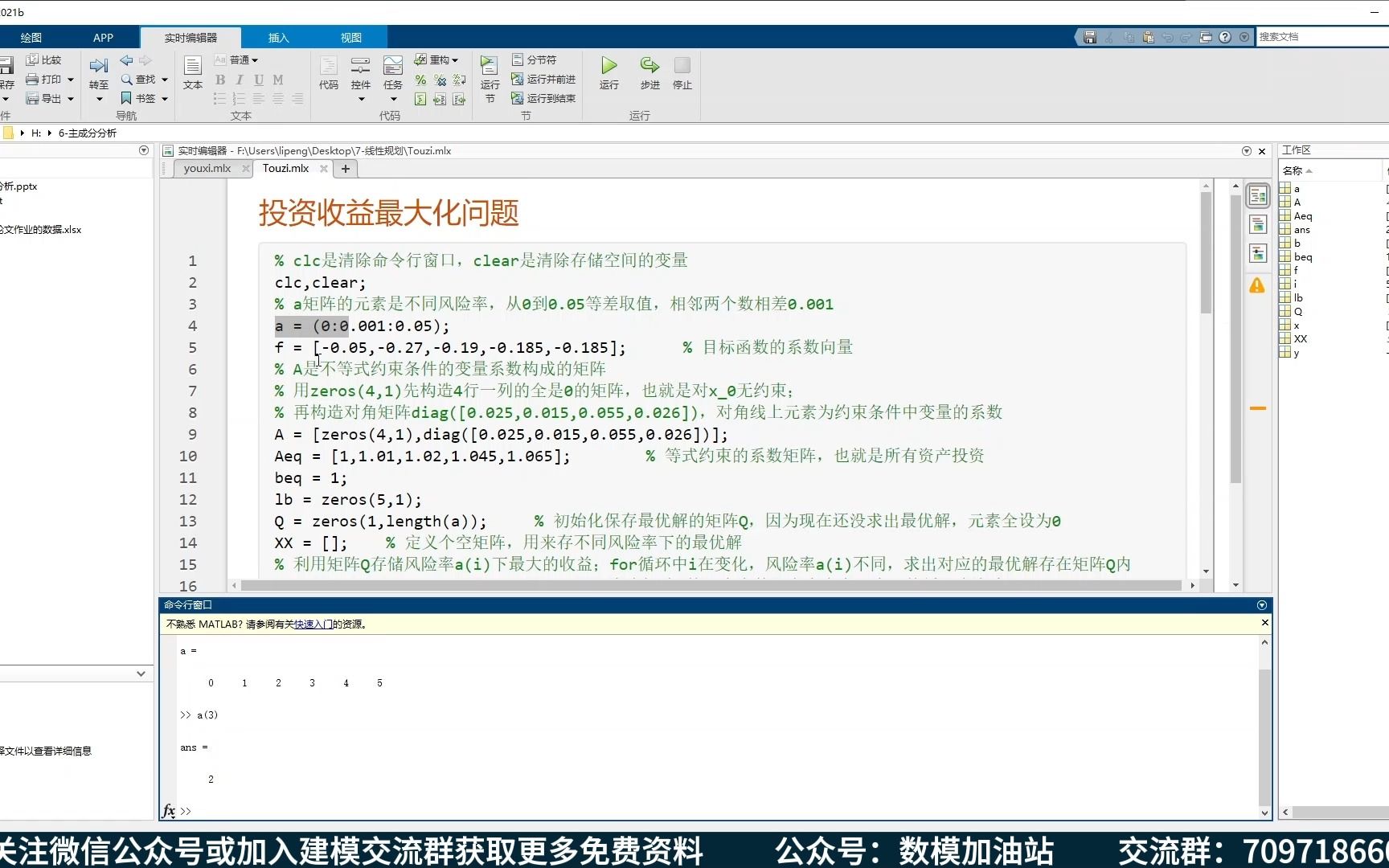 线性规划代码讲解 【数学建模快速入门】数模加油站 江北哔哩哔哩bilibili