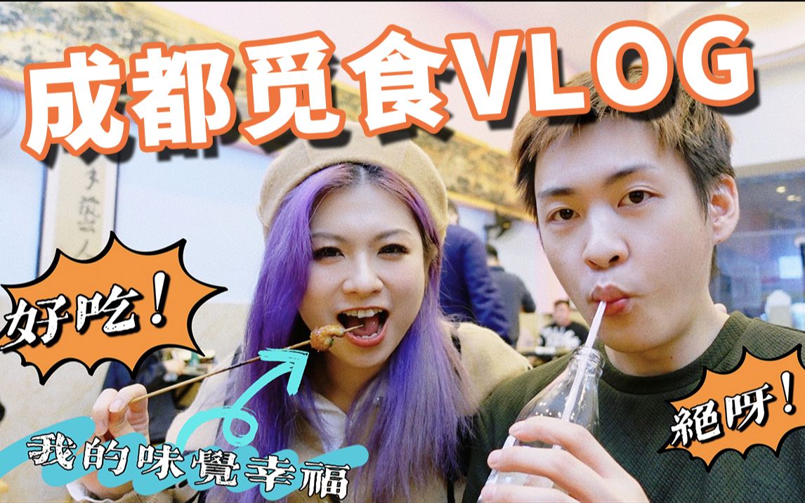 成都美食|从早吃到晚,打卡5家成都人气高分美食哔哩哔哩bilibili