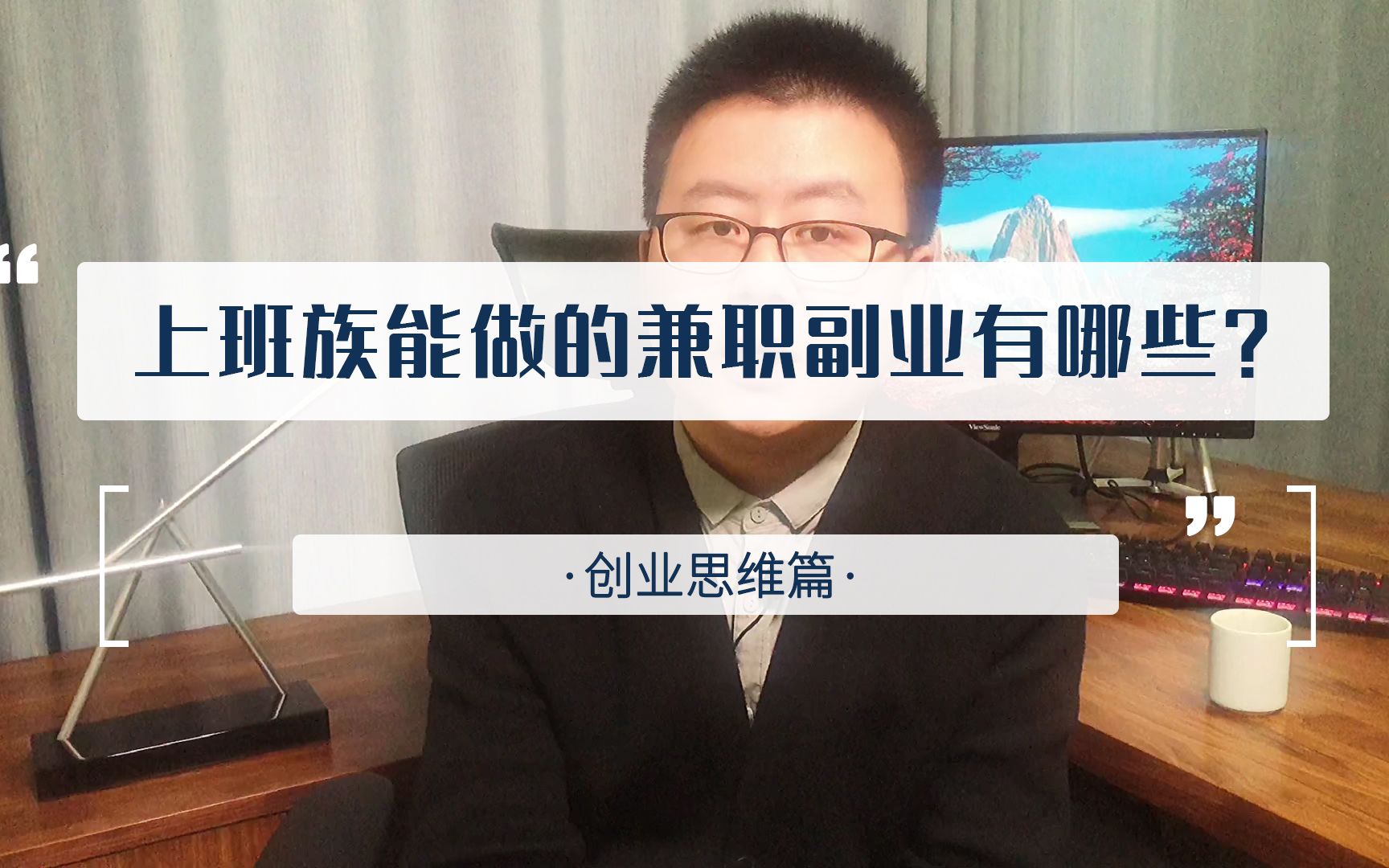 上班族能做的兼职副业有哪些?这4个副业渠道,认真做也能赚大钱哔哩哔哩bilibili