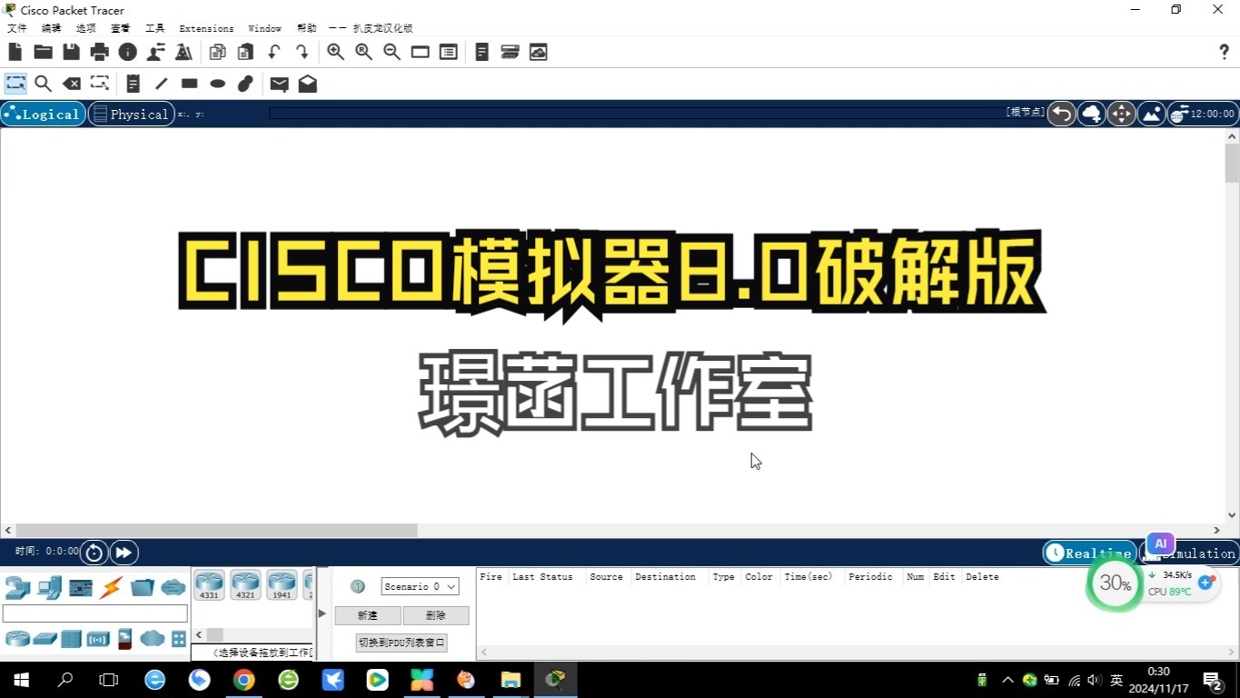 CISCO PACKET TRACER8.0破解版的安装教程哔哩哔哩bilibili