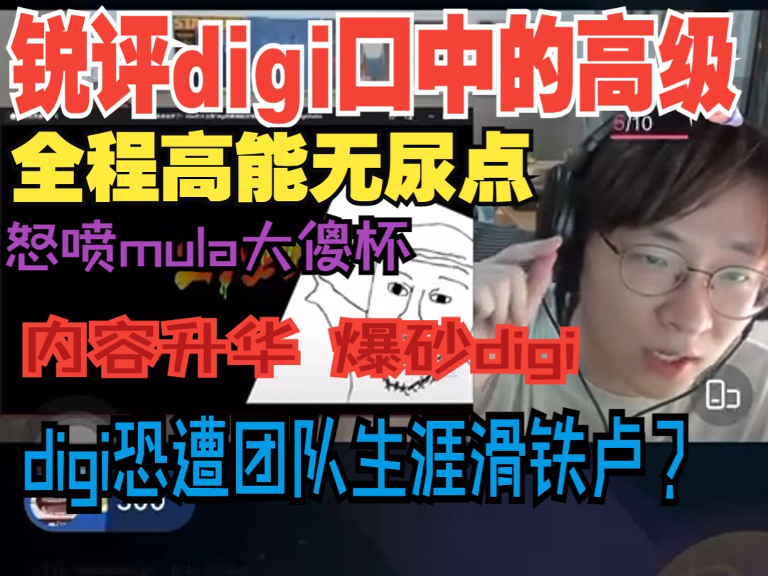 [图]ADbaby 锐评DIGI 他们嘴里的高级就是能让酒吧放他们的歌小太妹摇起来 小情侣亲起来 内容直接升华 全程高能