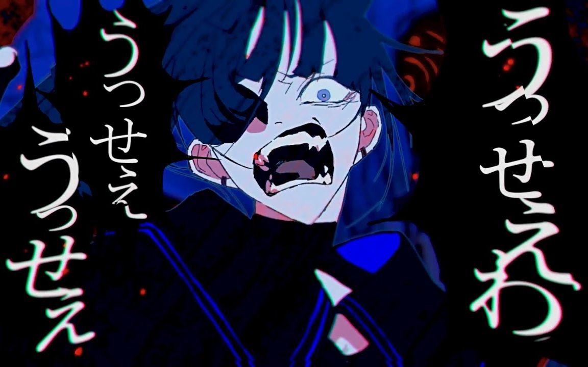 [图]MV-【Ado】烦死了/うっせぇわ