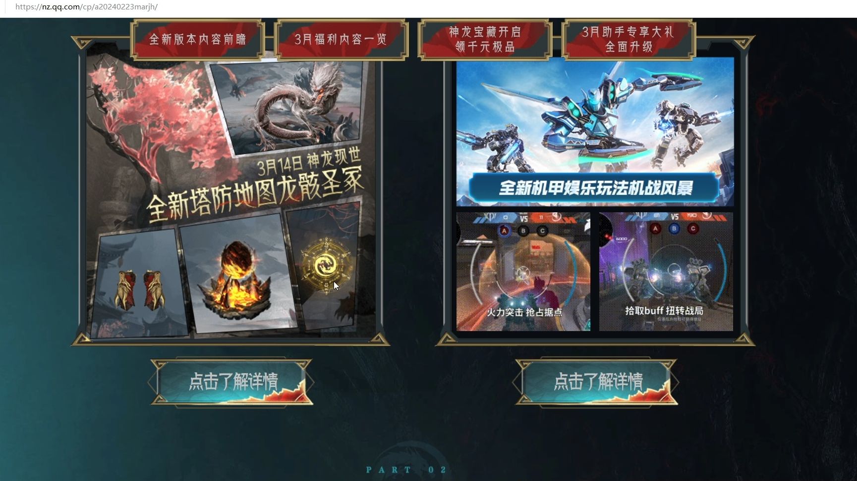 逆战全新3月神龙塔防新图,机甲战新图,每日任务钥匙抽泳池派对伴生灵