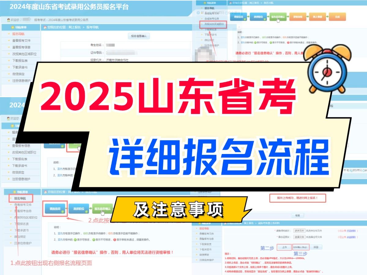 2025山东省考—详细报名流程及注意事项,附进面分数线哔哩哔哩bilibili