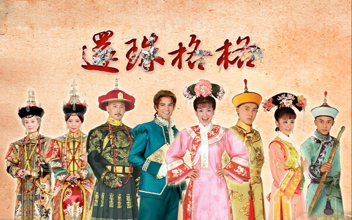 新还珠格格910集小燕子爆出不是格格皇上却更加宠溺