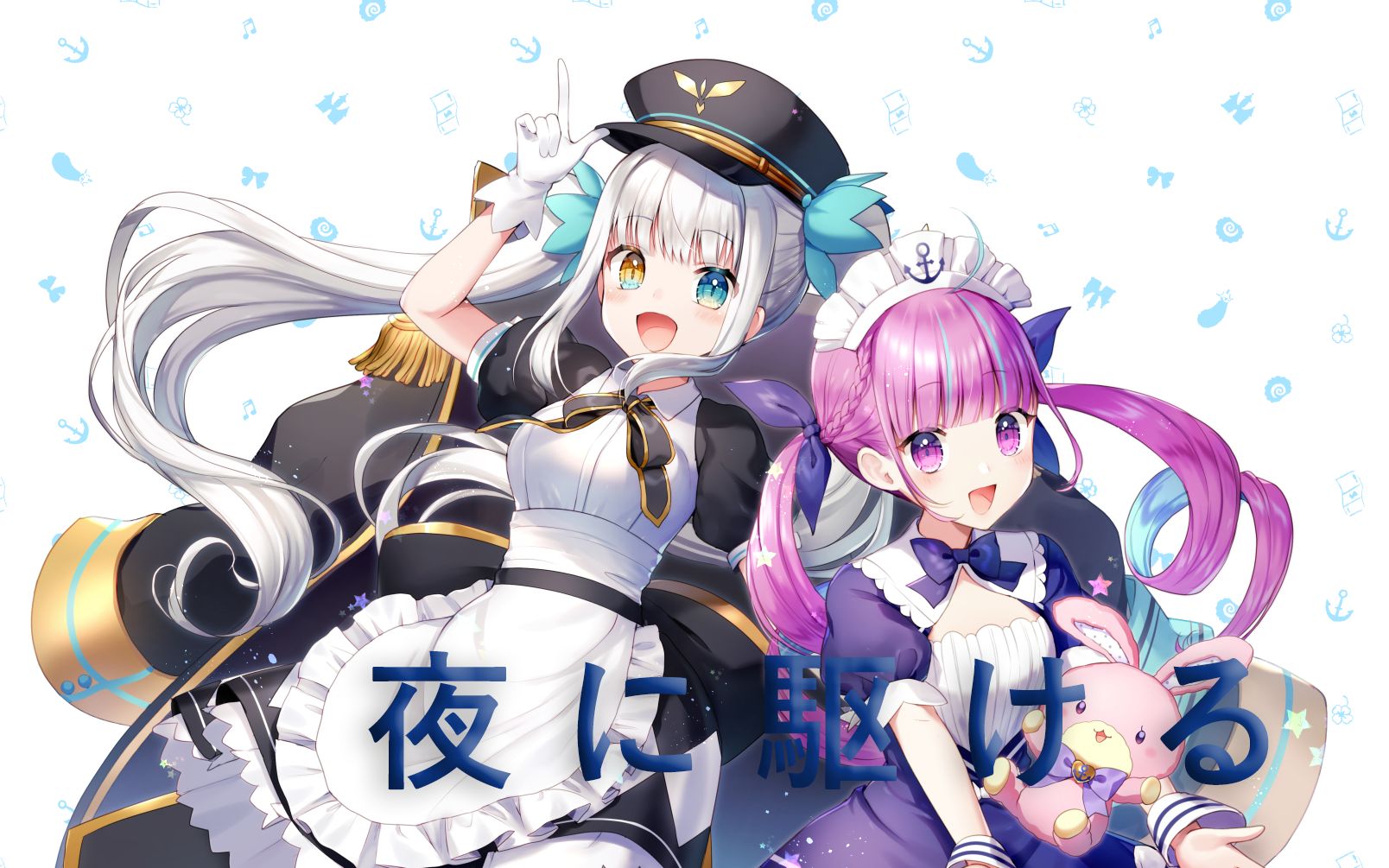 【meaqua】夜に駆ける【双声道左咩右夸】