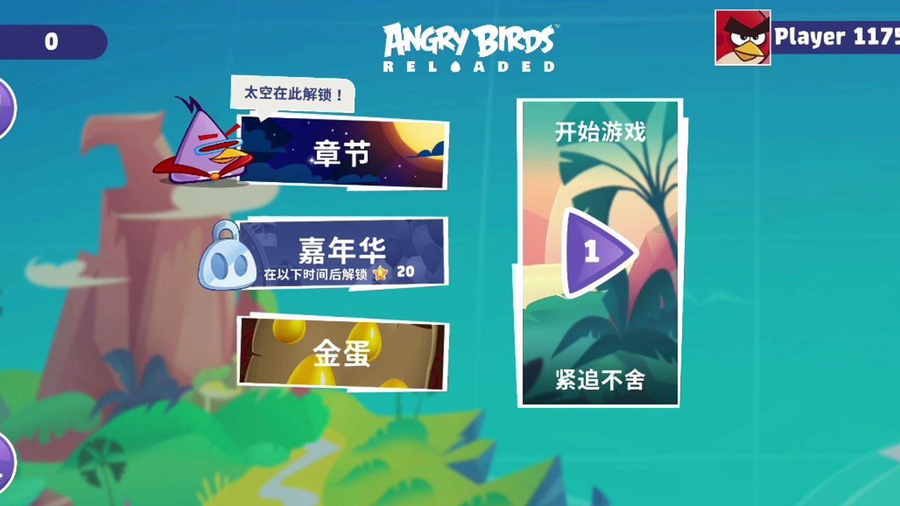 (愤怒的小鸟重启安卓下载)Angry Birds Reloaded Android LINK单机游戏热门视频