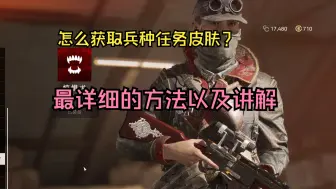 Tải video: [BFV]  战地5如何获取到兵种满级后的皮肤？