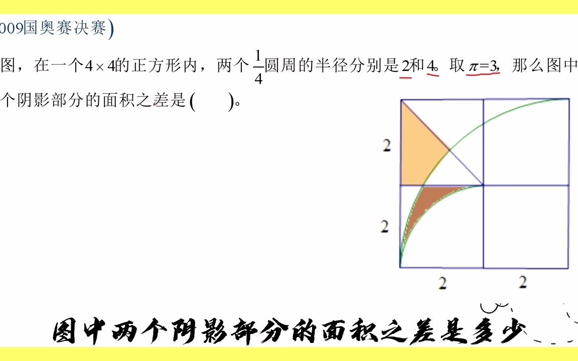 [图]小学竞赛：图形变换，差不变的性质！