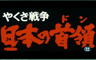 中岛贞夫 哔哩哔哩 Bilibili