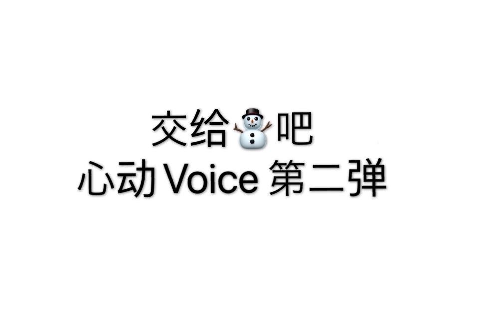 【中字】交⛄️ 200925 #22哔哩哔哩bilibili