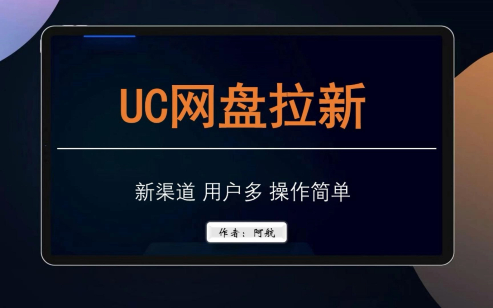 网盘拉新UC网盘拉新哔哩哔哩bilibili