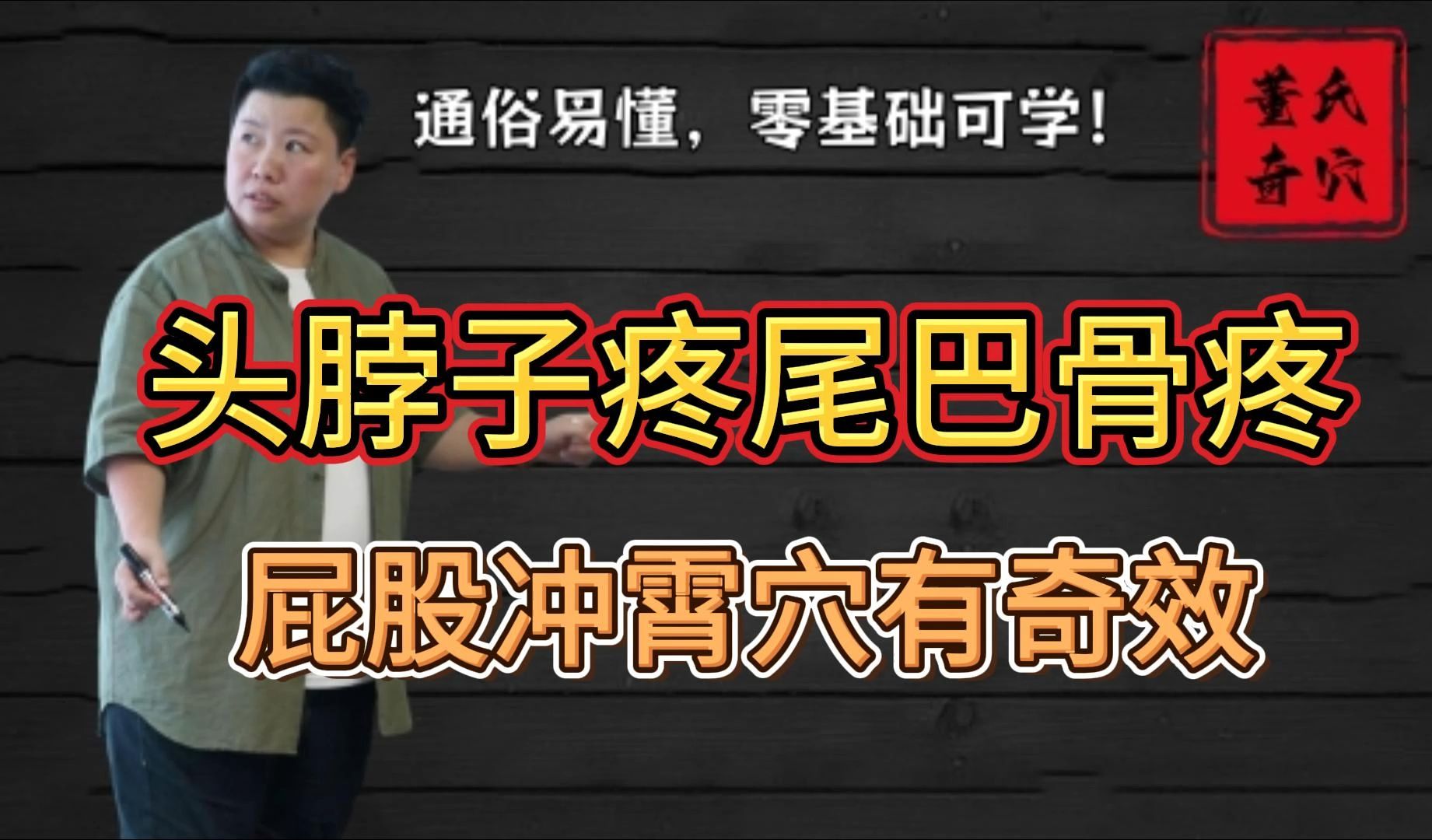 头脖子疼,针灸有办法,屁股有个穴位,立竿见影!