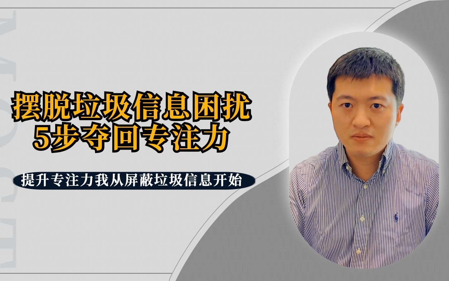 摆脱垃圾信息困扰,我从屏蔽信息开始,5步帮你夺回专注力!哔哩哔哩bilibili