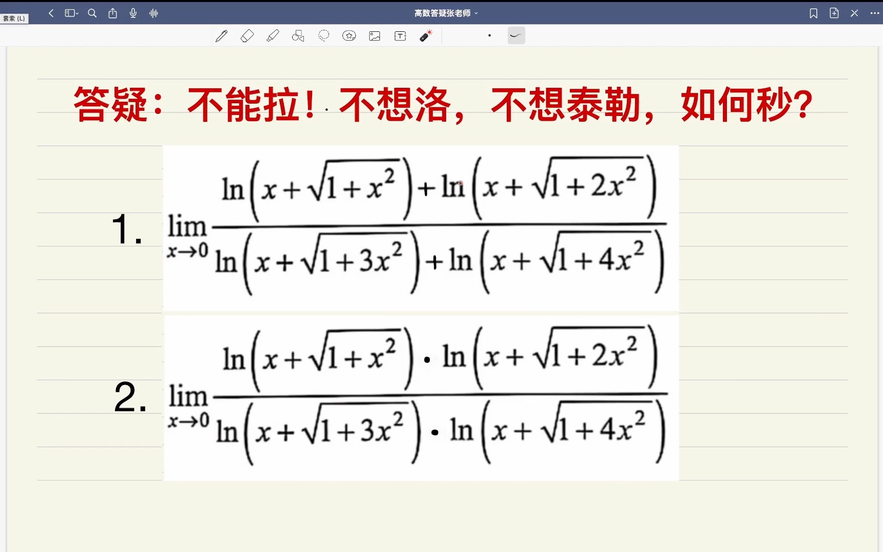 易错145等价替换秒算和差的等价替换注意点哔哩哔哩bilibili