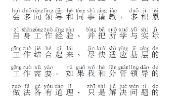 结构化面试人际关系题1你到了乡镇工作,你的分管领导基层经验丰富,但是知识和学历都不如你.然而在工作中,你发现你和分管领导的观点和想法都不...