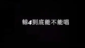 Скачать видео: 姜海粼出道两年为什么还是不会唱歌