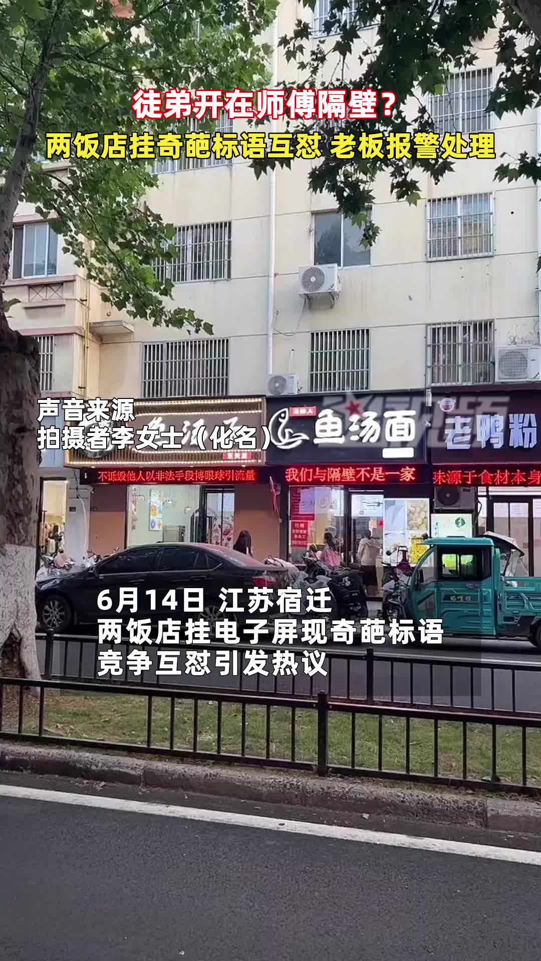 徒弟开在师傅隔壁?两饭店挂奇葩标语竞争互怼,老板:报警处理哔哩哔哩bilibili