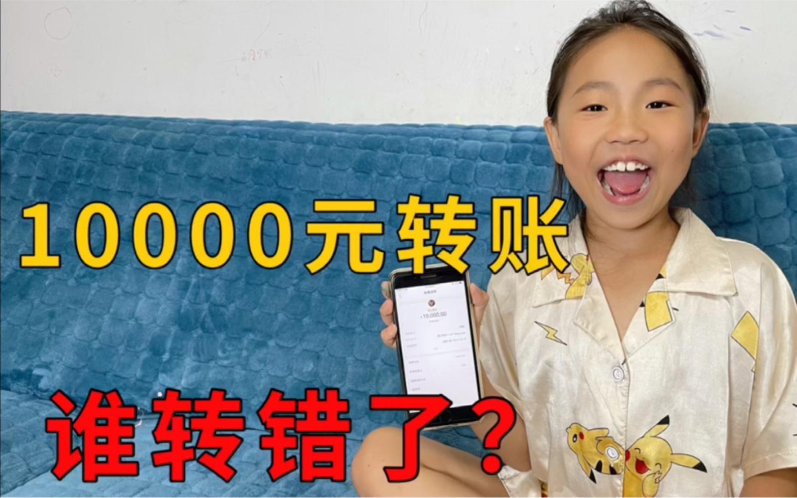 妹妹收到10000元转账,结果是陌生人转错了,这还给失主吗?哔哩哔哩bilibili