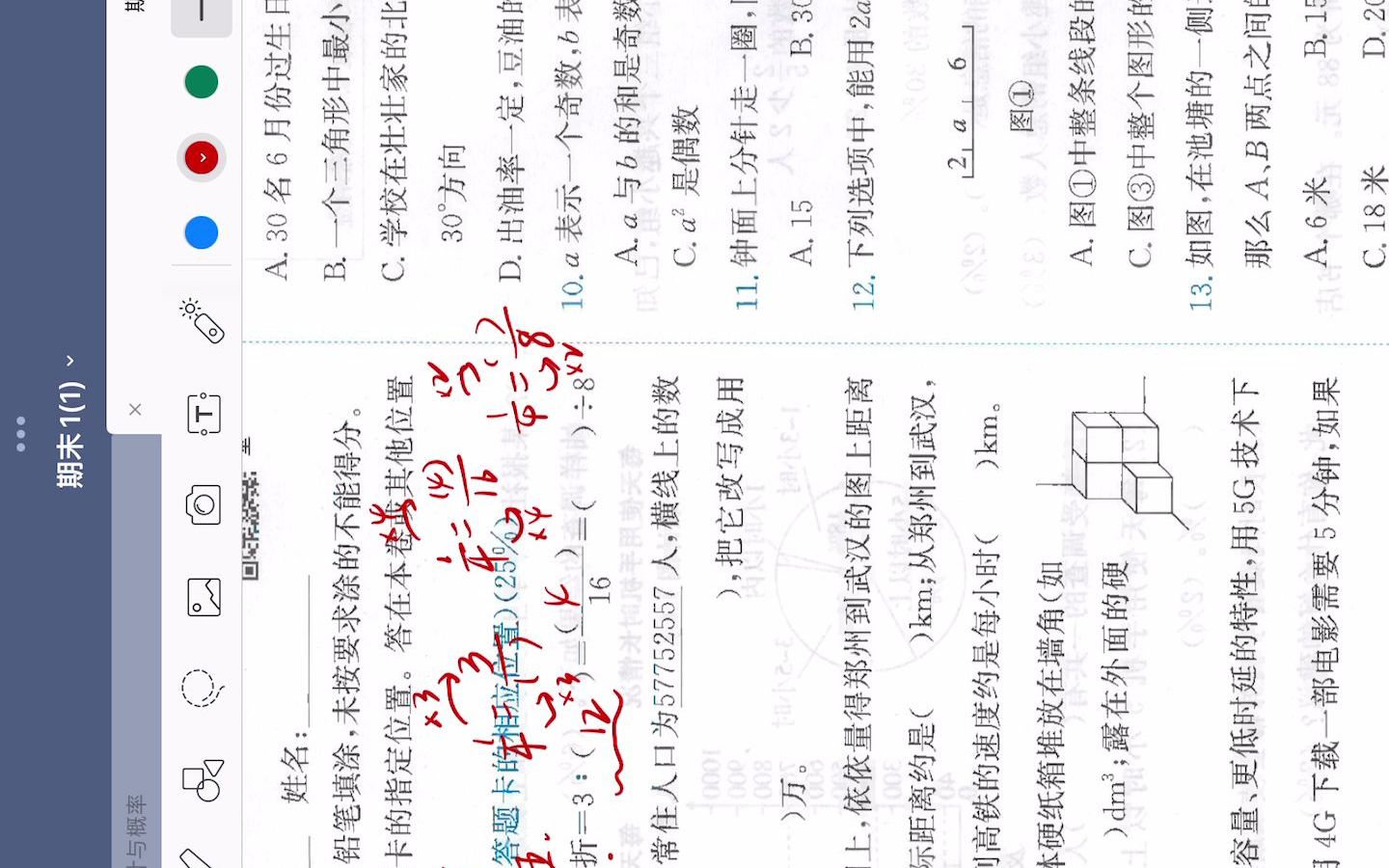 六年级数学 人教版 黄冈小状元 达标卷期末核心能力达标(一) 讲解1哔哩哔哩bilibili