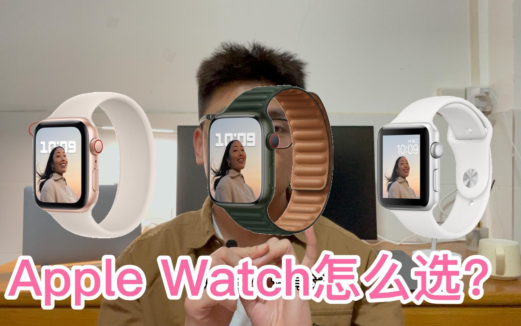 Apple Watch怎么选?S7、SE和S3有什么区别?哔哩哔哩bilibili