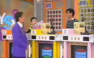 【1995 TVB 運財智叻星】刘德华　郭富城　苗乔伟　黄日华　陈百祥　宣萱 方中信（游戏问答）綜藝節目