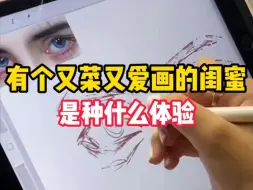 Download Video: 有个又菜又爱画画的闺蜜是种什么体验？（附学习资料包）