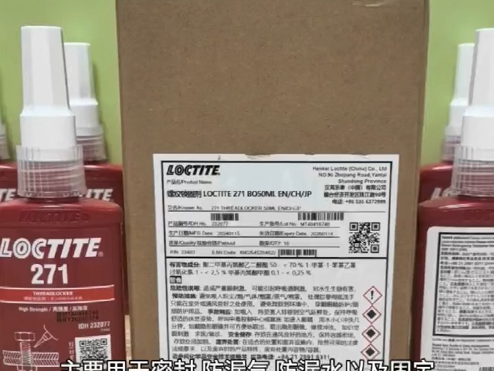 汉高乐泰271 高强度荧光性快速固化螺纹锁固胶 乐泰LOCTITE 271哔哩哔哩bilibili