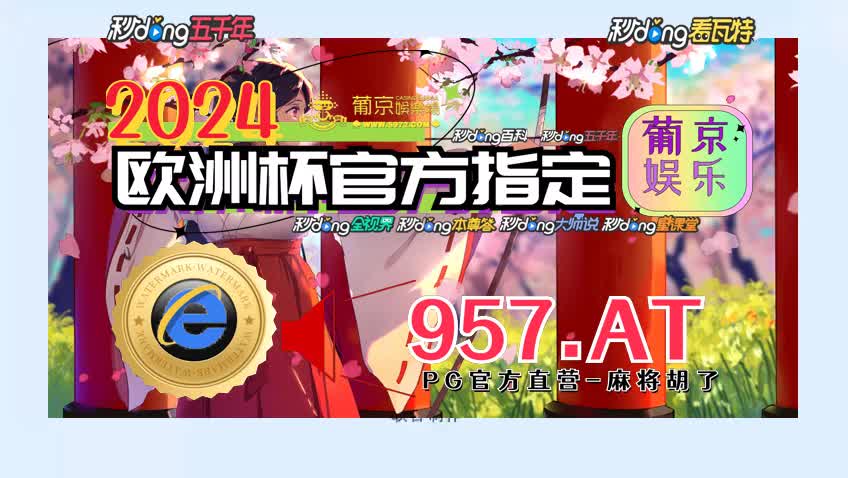 9分鈡了解乐虎直播app官网