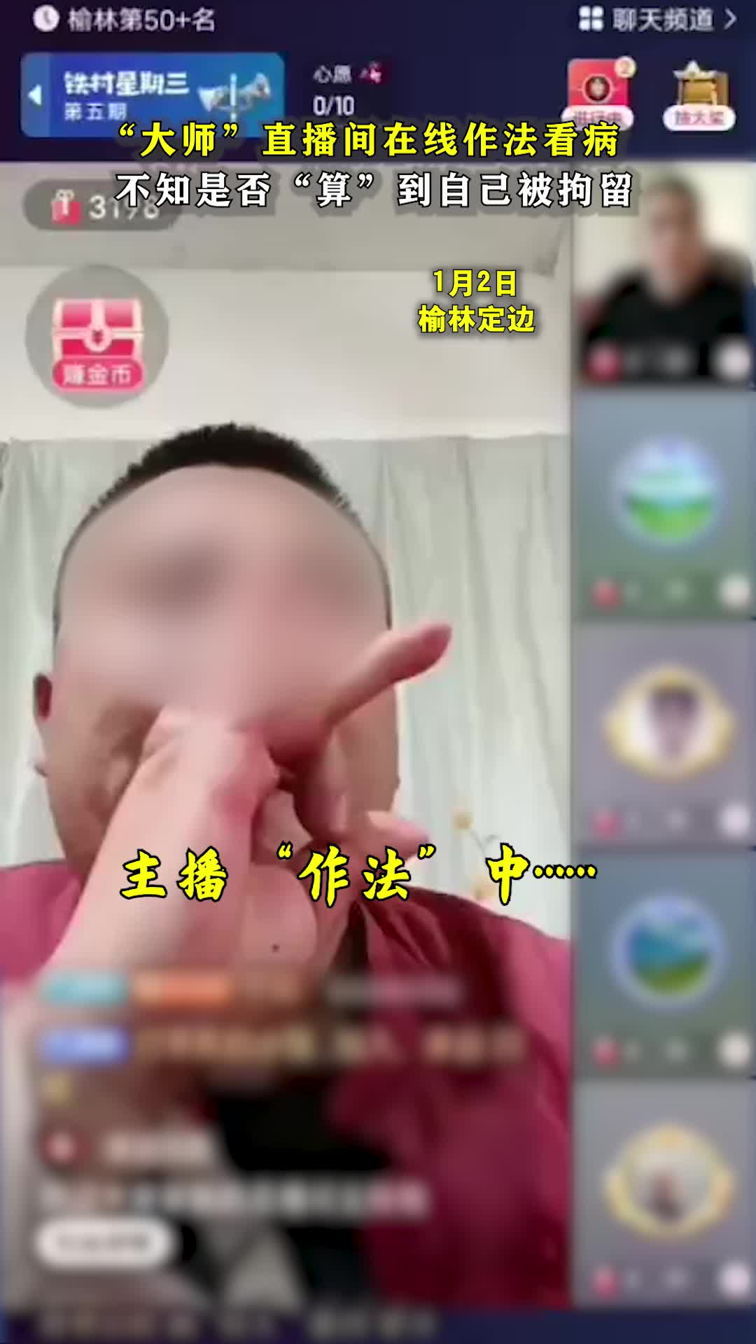 大忽悠,“算”到要被拘留了吗?#榆林头条#哔哩哔哩bilibili