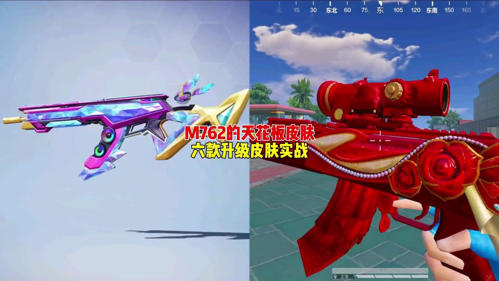 m762的天花板皮肤,六款升级皮肤实战!