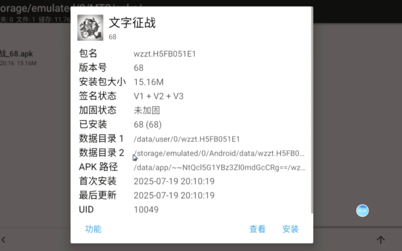使用MT管理器修改h5跨平台开发的一个文字类型的游戏教程(解密了大大部分的js文件,应该差不多够用)