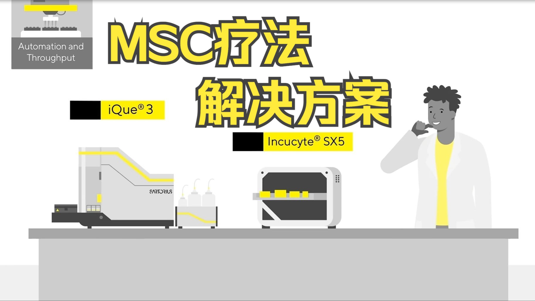 间充质干细胞(MSC)疗法解决方案:全流程工艺解析哔哩哔哩bilibili