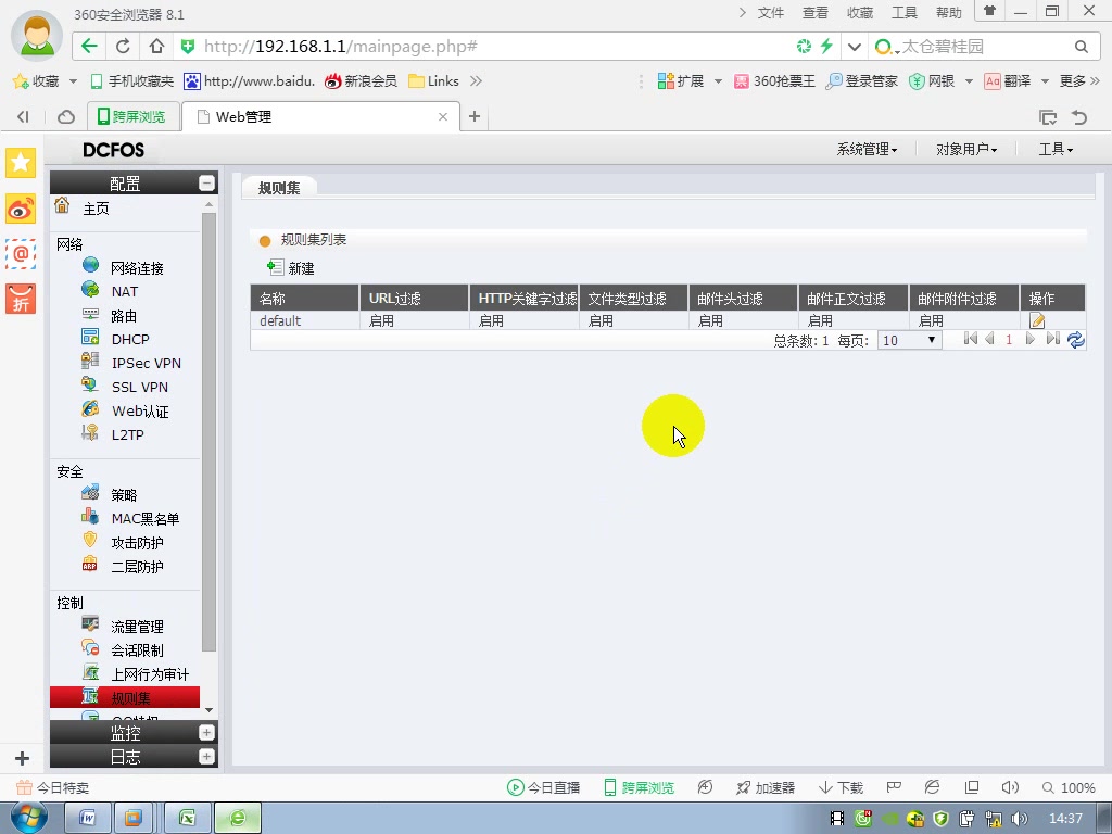 信息安全管理与评估国赛试题分析网络设备安全09哔哩哔哩bilibili