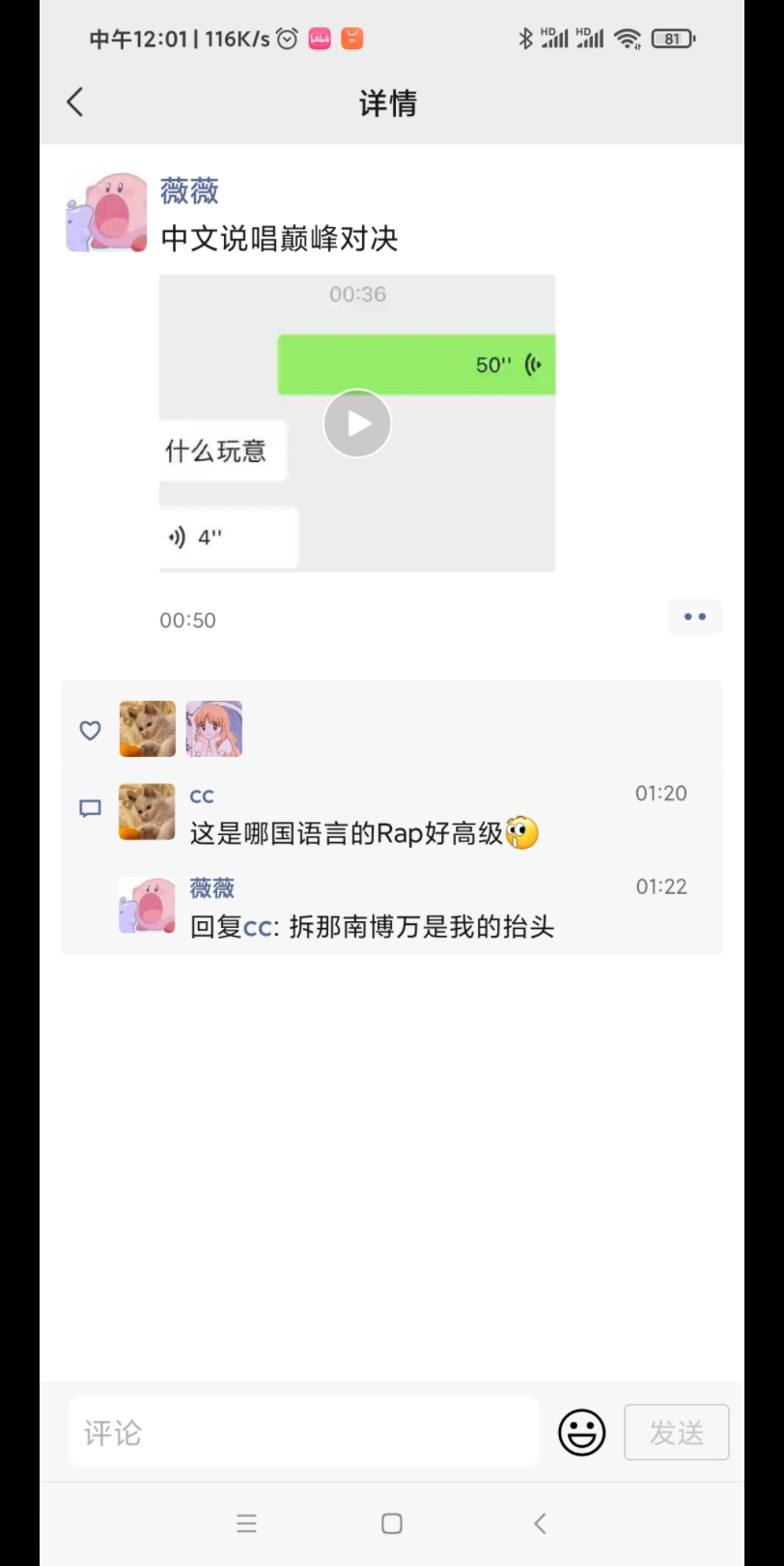 [图]当你朋友圈有一个很喜欢说唱的亲友