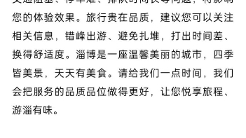 好客山东欢迎您淄博推荐山东城市啦,格局打开!!哔哩哔哩bilibili