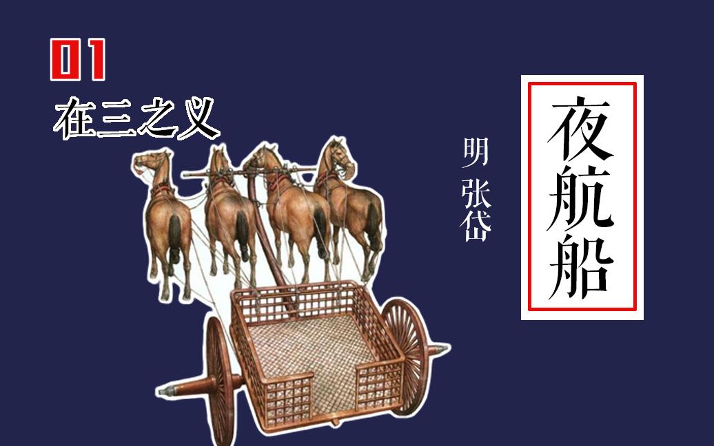 [图]夜航船1| 今夜我不关心人类，开始读《夜航船》