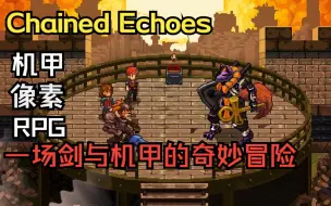 Télécharger la video: 【Chained Echoes】-剑与机甲的奇妙冒险