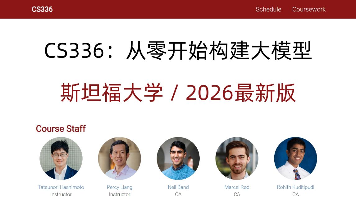 （中英字幕完结）2026年最新版斯坦福CS336：从零开始构建大模型