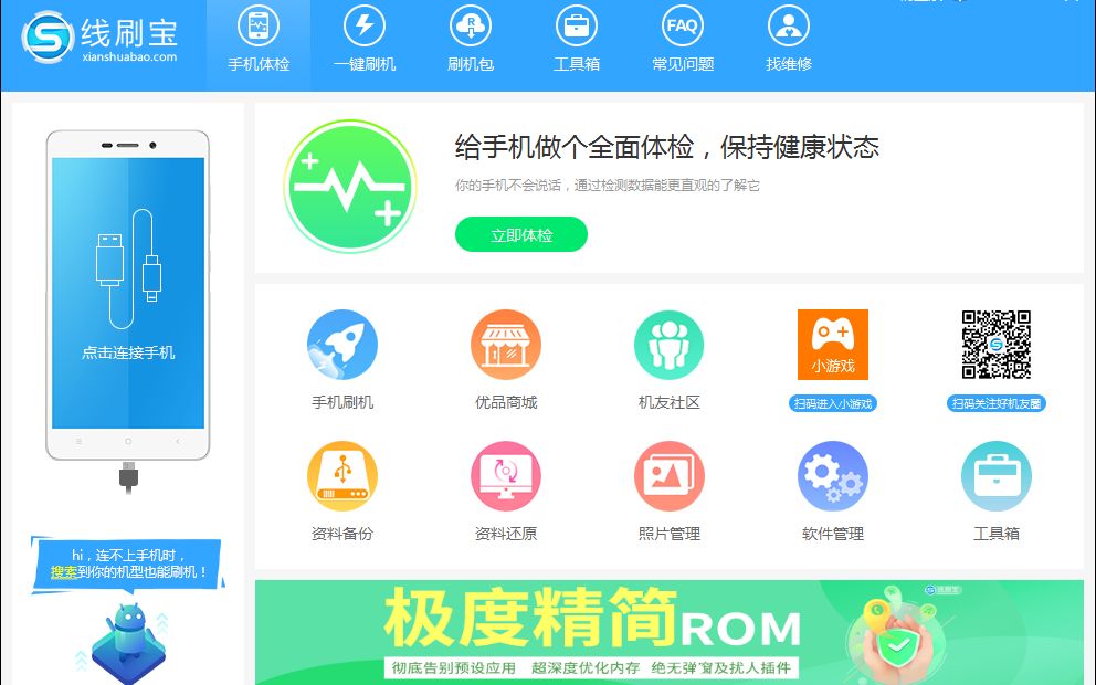 360手机1503-A01(360手机N4全网通)刷机教程!刷机救砖,一键搞定