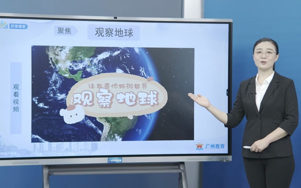 小学科学 三下 7.地球——水的星球哔哩哔哩bilibili