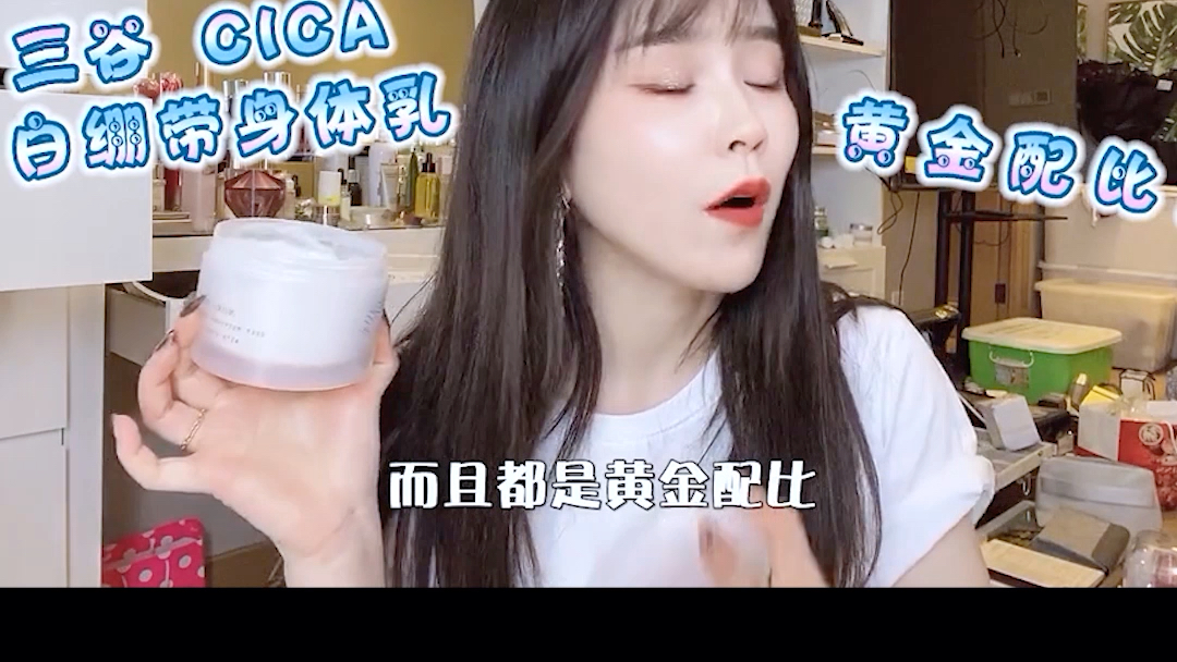 白绷带身体乳快速修复受损肌肤#三谷#哔哩哔哩bilibili