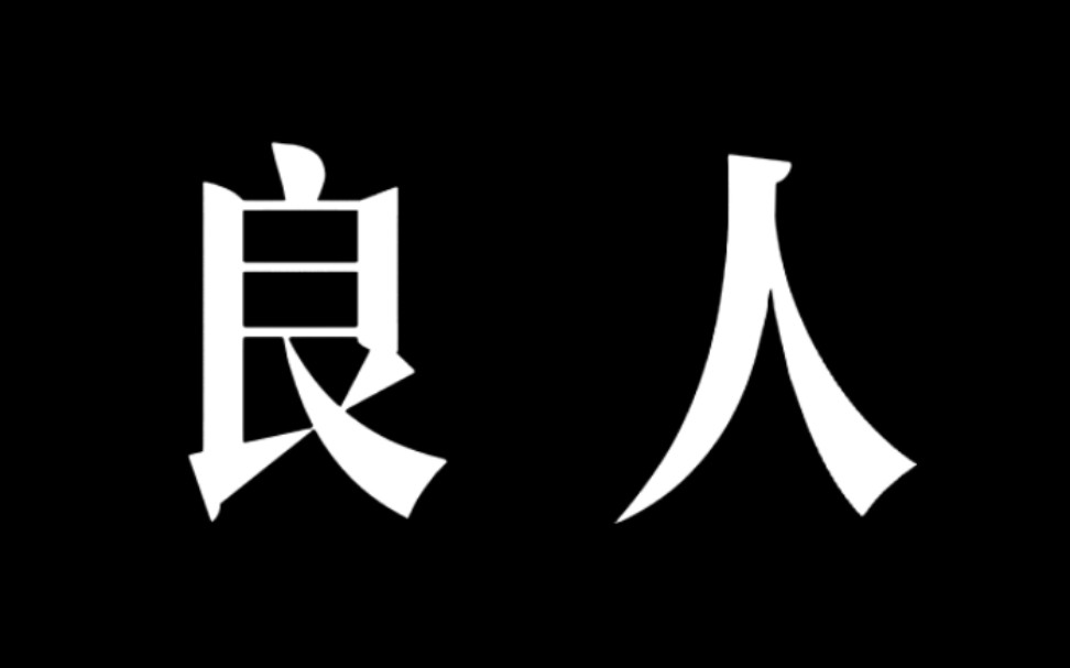 [图]“你因为什么喜欢上他的？”“他对我好啊。”