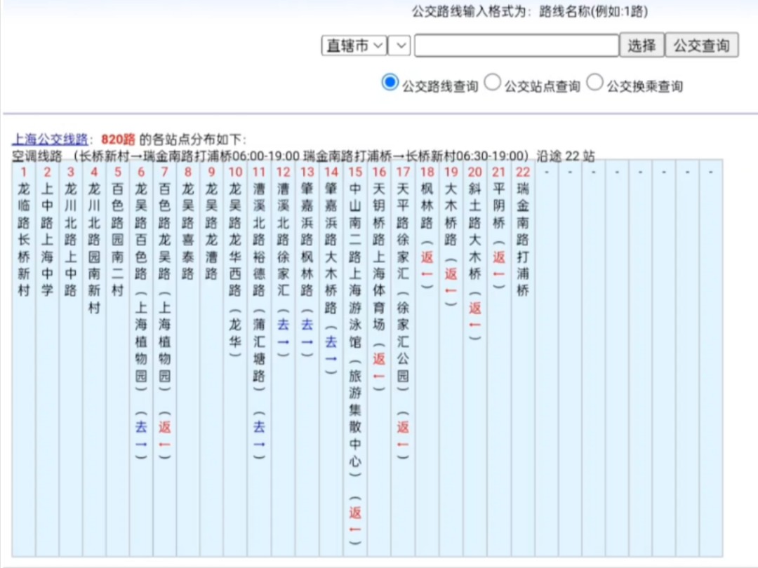 上海公交线路查询图图片