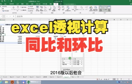 EXCEL透视表计算同比和环比如此简单哔哩哔哩bilibili