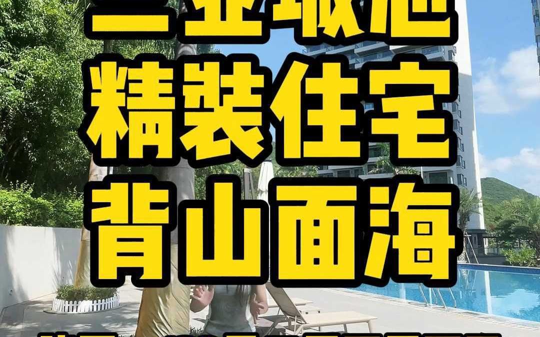 三亚市区精装住宅哔哩哔哩bilibili