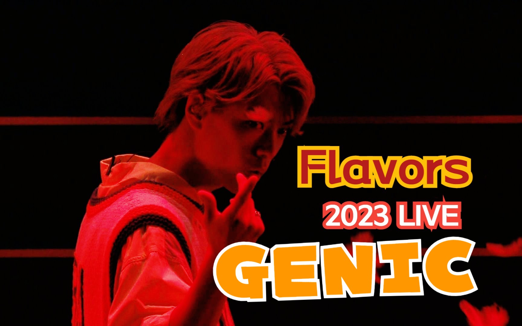 【中字】【GENIC】帅疯的主打歌《Flavor》GENIC LIVE 2023 Flavors Special Edition哔哩哔哩bilibili